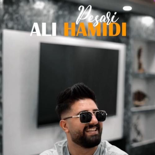علی حمیدی پسری
