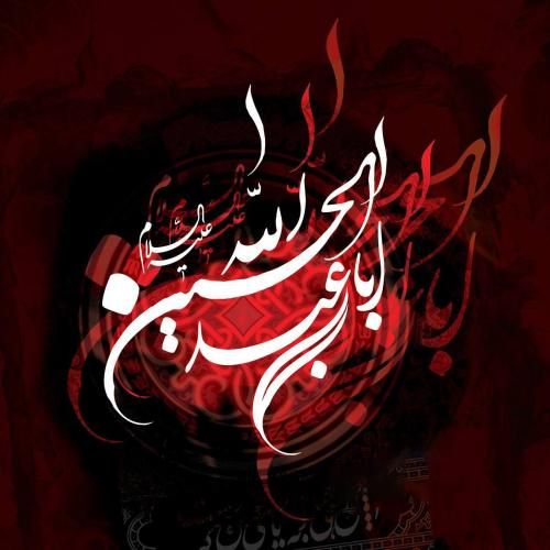 محمد ابراهیمی من اگه نباشم