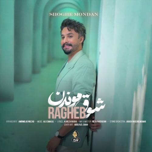 دانلود آهنگ شوق موندن از راغب