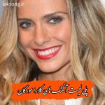 دانلود آهنگ ها و ریمیکس های کلارا مورگان دانلود آهنگ ها و ریمیکس های کلارا مورگان