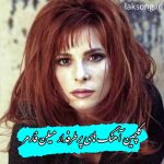 دانلود 20 آهنگ معروف میلن فارمر دانلود 20 آهنگ معروف میلن فارمر