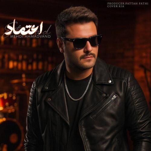 مهدی احمدوند اعتماد