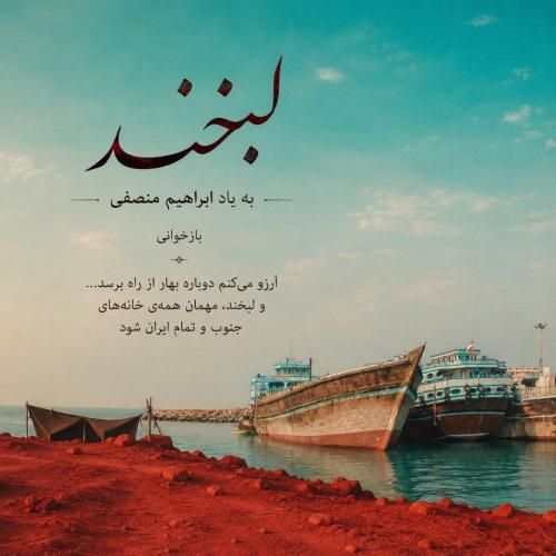 سارن لبخند