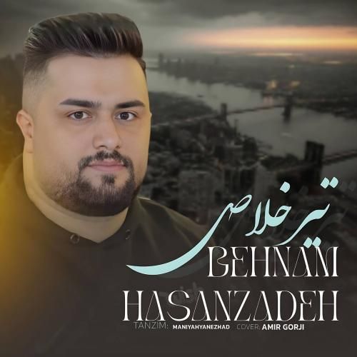 بهنام حسن زاده تیر خلاص